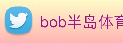bob半岛体育官网平台 logo